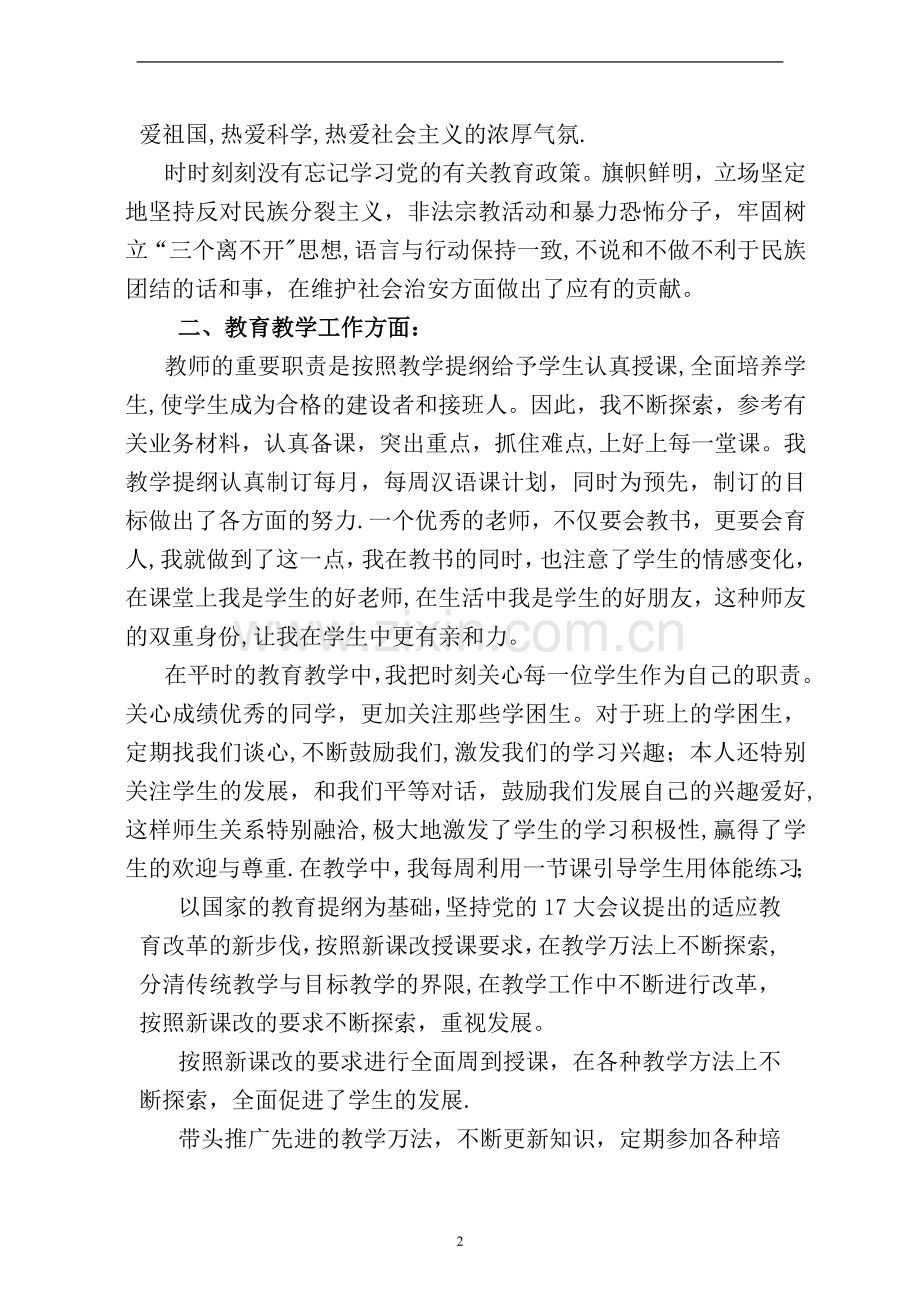 教师个人总结(专业技术工作总结).doc_第3页