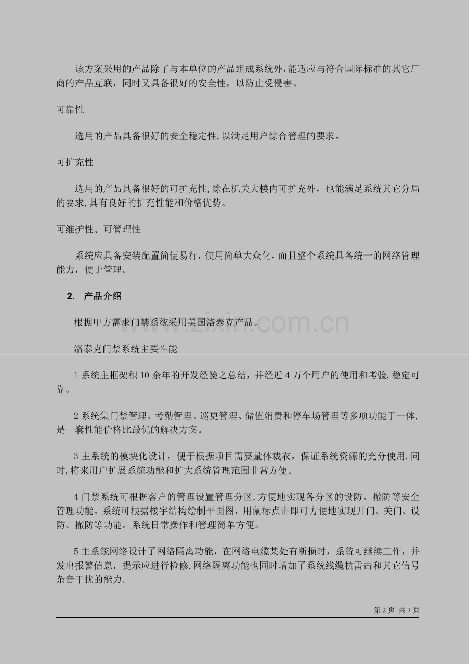 机房门禁管理系统设计方案.doc_第2页