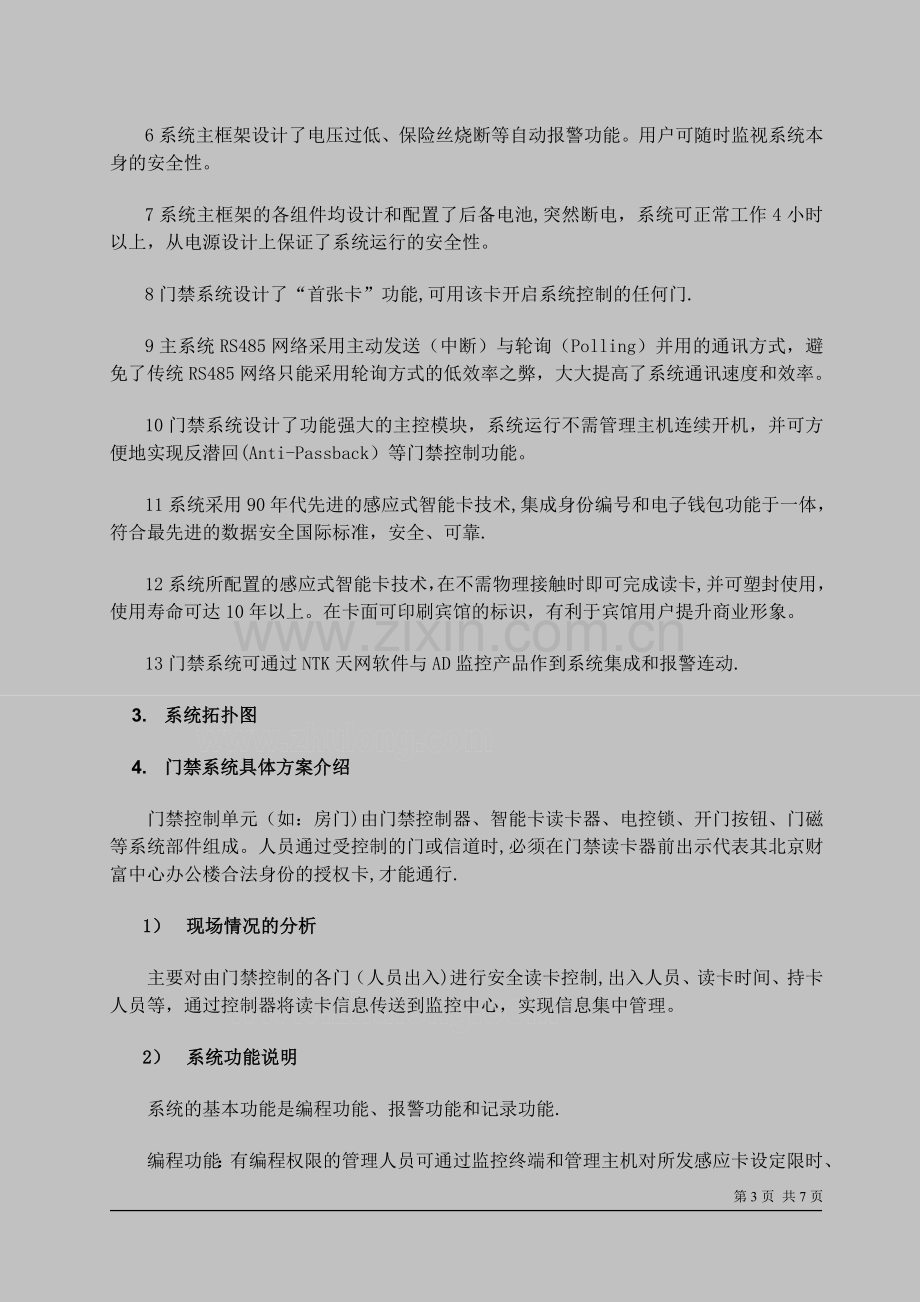 机房门禁管理系统设计方案.doc_第3页