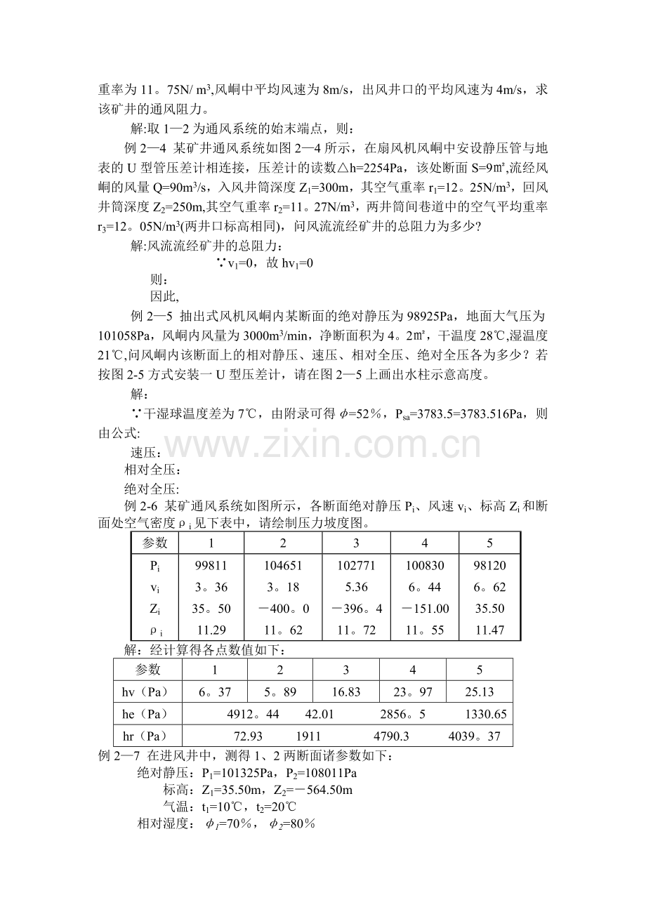 矿井通风与安全考试题库(全).doc_第3页