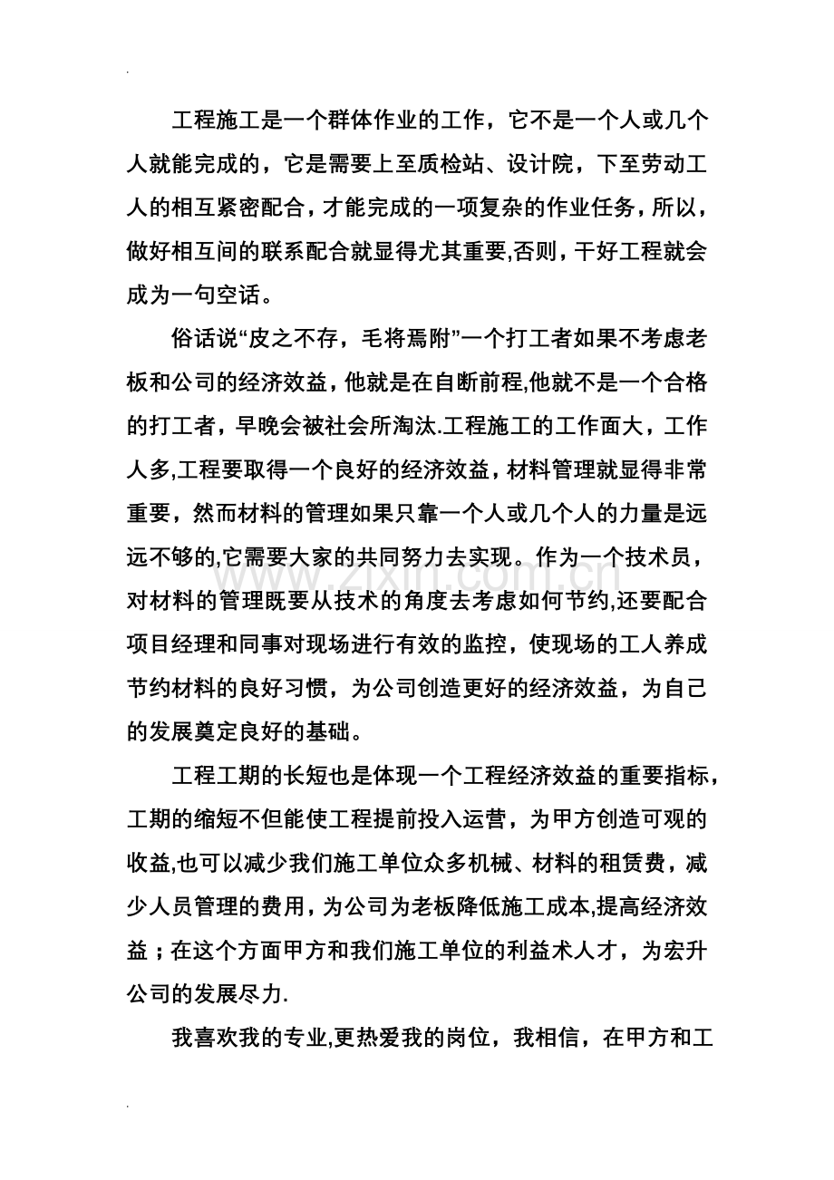 建筑类个人工作计划总结.doc_第2页