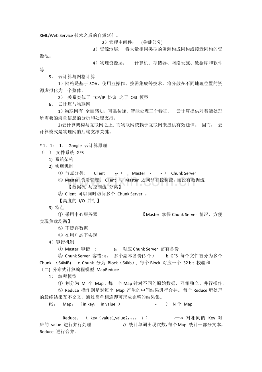 云计算和大数据基础知识.docx_第2页