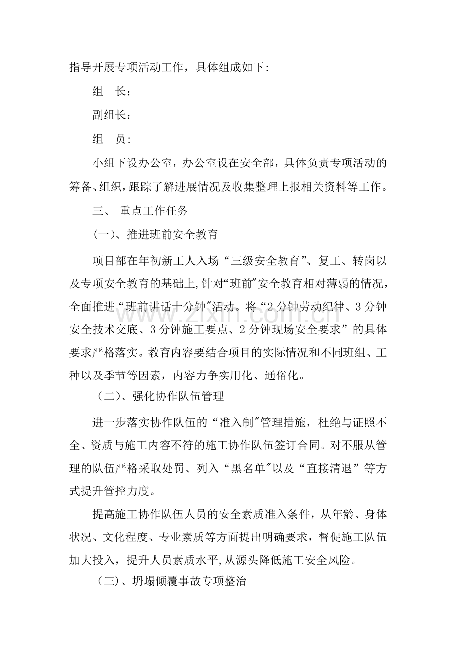 安全专项整治活动方案.doc_第2页