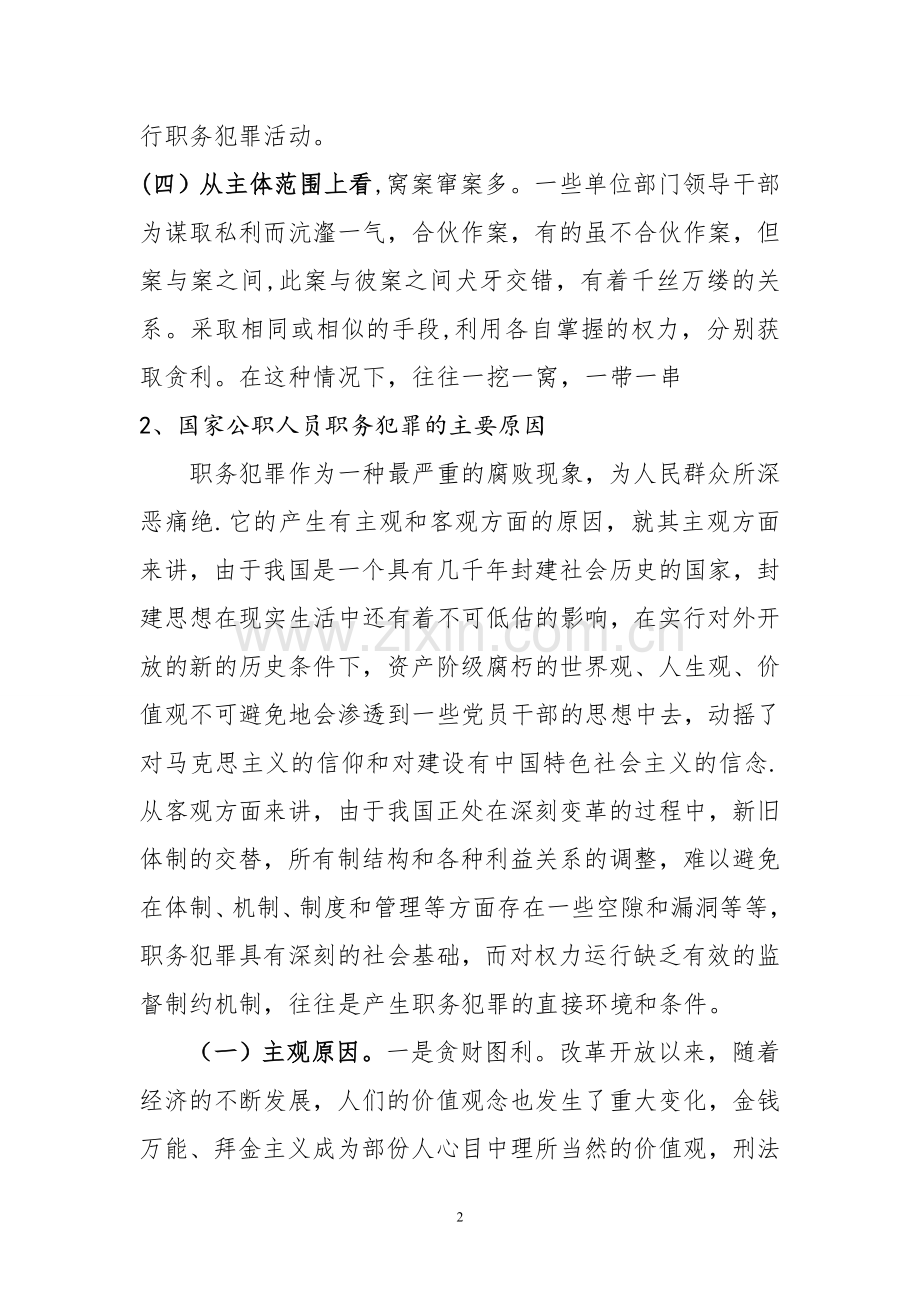 廉政教育学习教案.doc_第2页