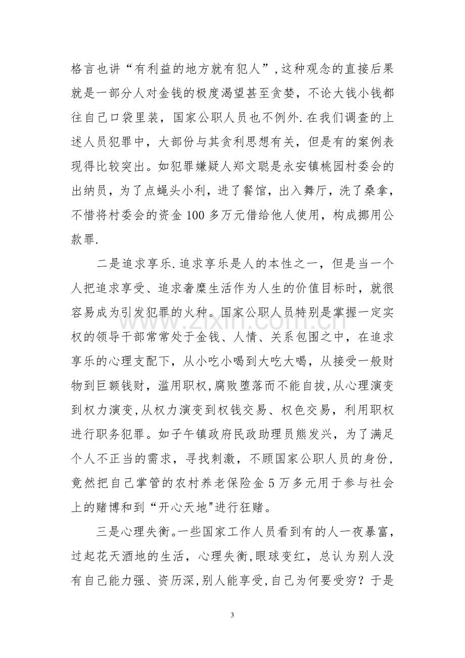 廉政教育学习教案.doc_第3页