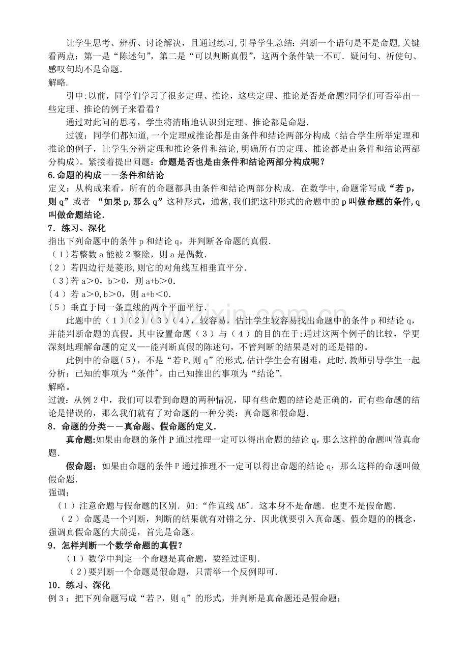 新课标人教A版高中数学选修2-1教案.doc_第2页