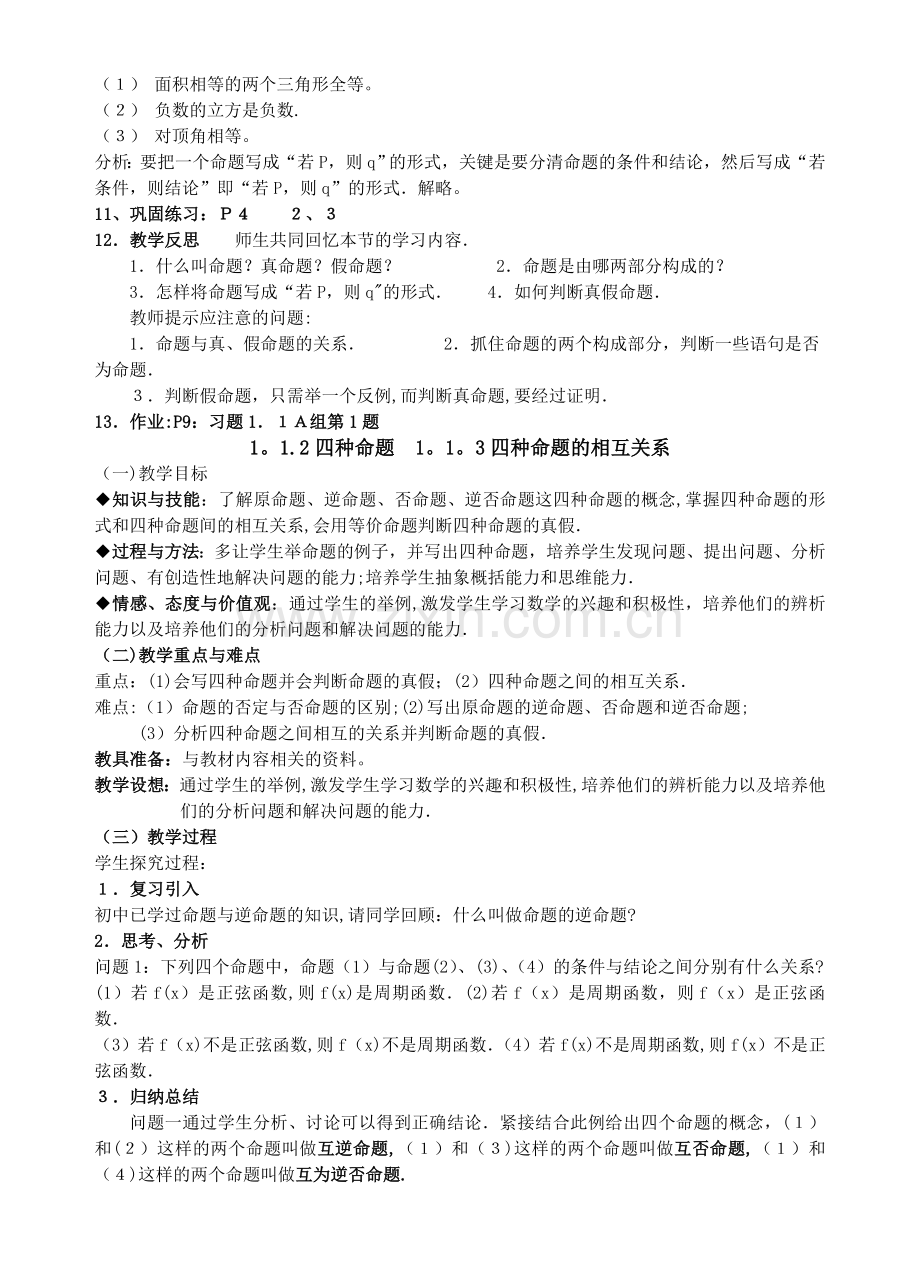 新课标人教A版高中数学选修2-1教案.doc_第3页