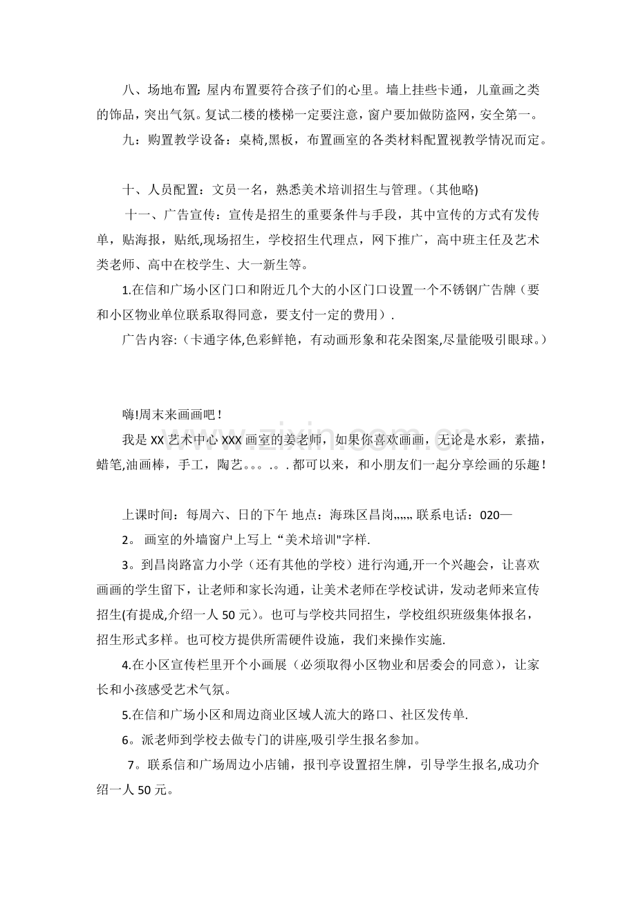 美术教育少儿美术培训班开班执行方案.doc_第2页