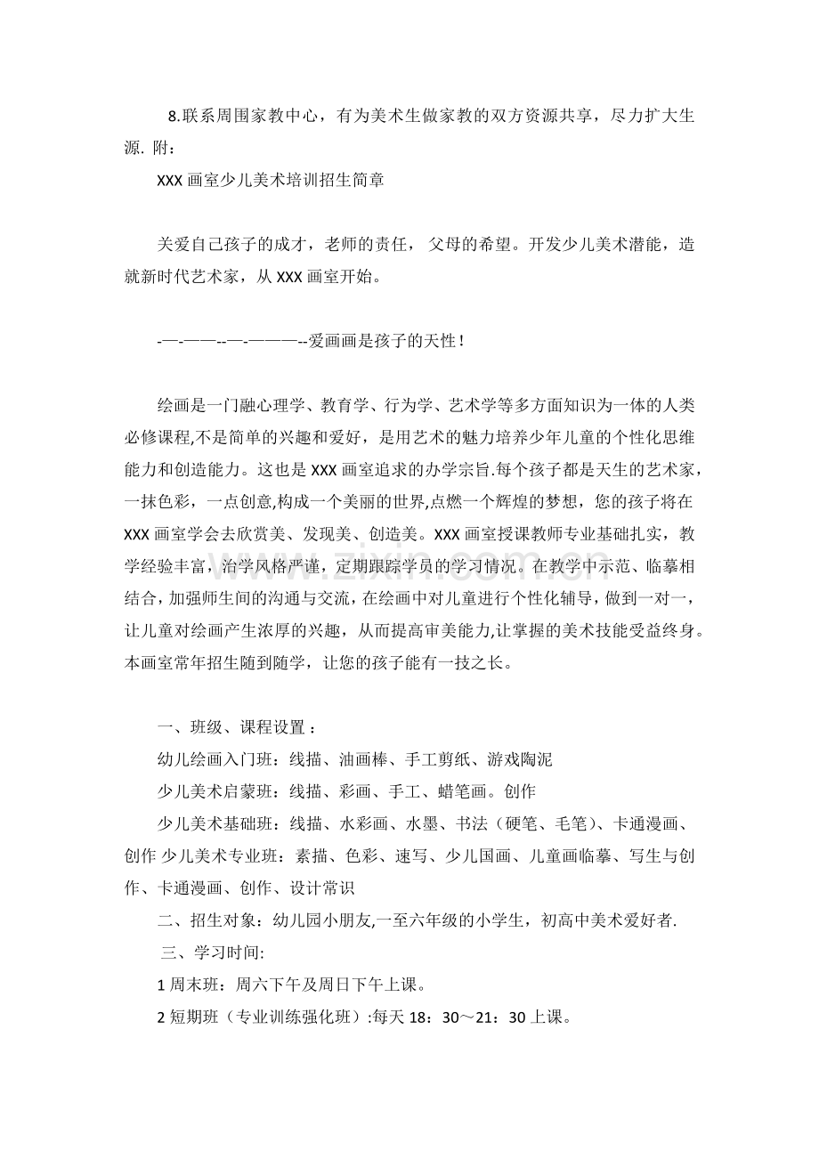 美术教育少儿美术培训班开班执行方案.doc_第3页