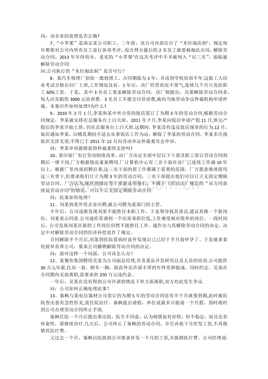 基本员工关系管理复习思考题.doc_第2页