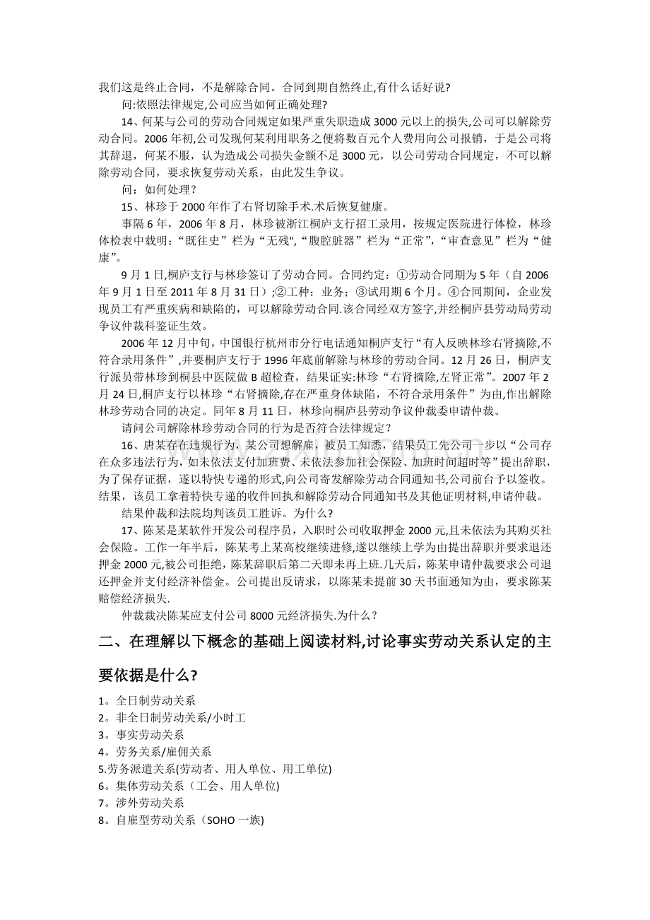 基本员工关系管理复习思考题.doc_第3页