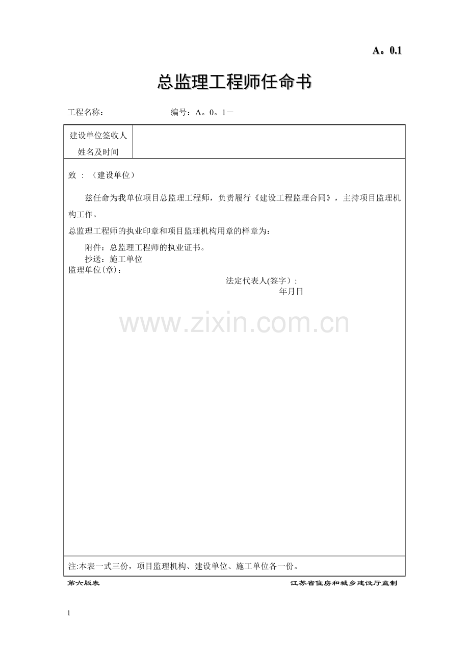 江苏省建设工程监理现场用表(第六版)2.doc_第1页