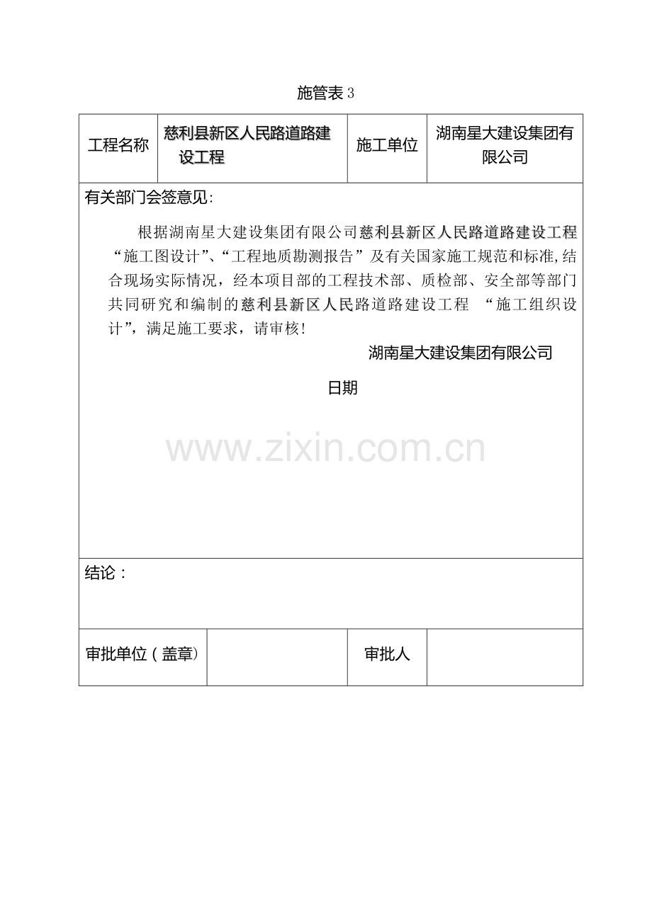 施工组织计划审批表和报审表.doc_第2页