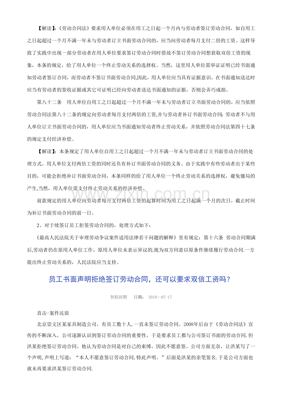 离退休返聘协议书.doc_第3页