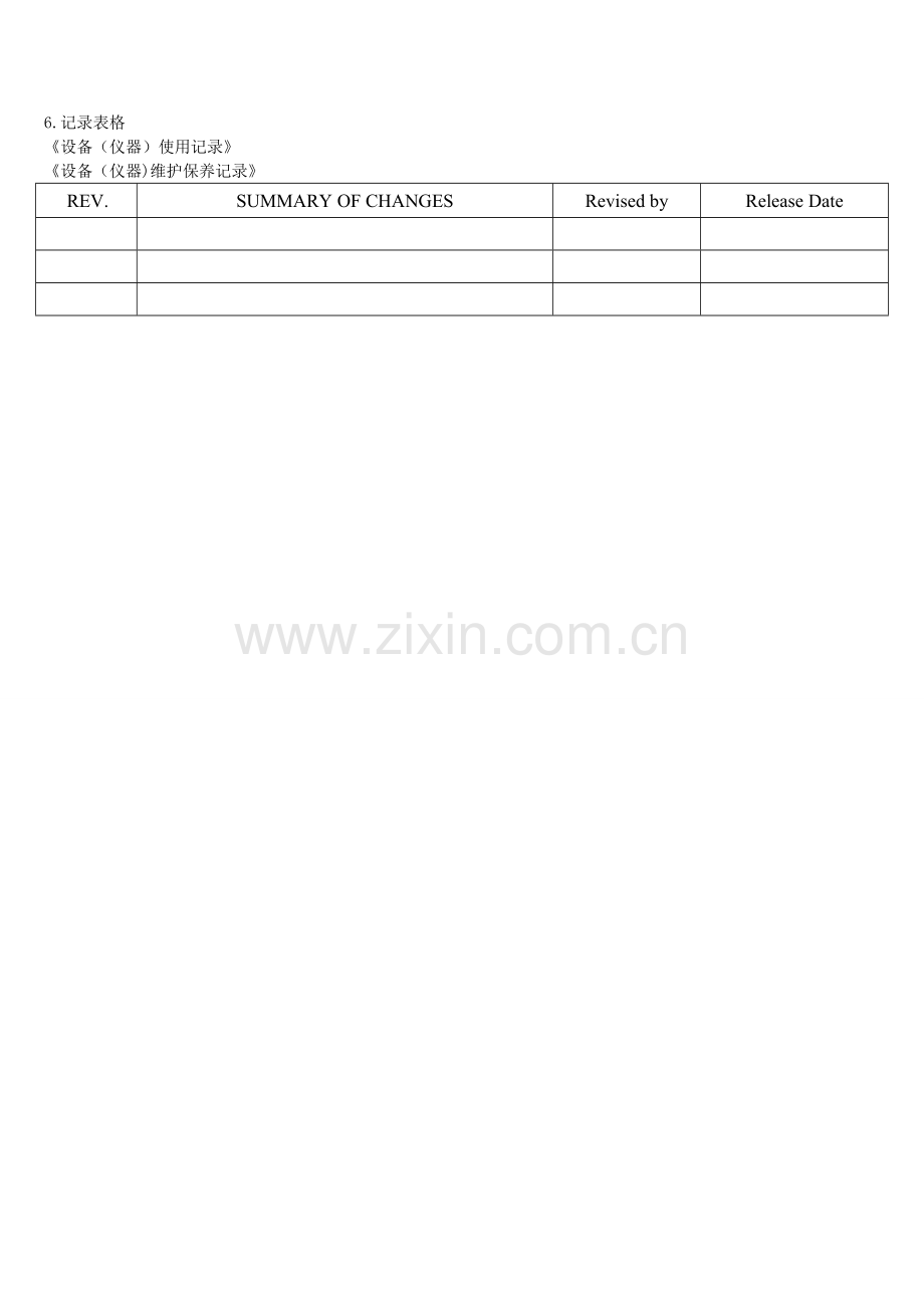 生物安全柜标准操作规程.doc_第2页