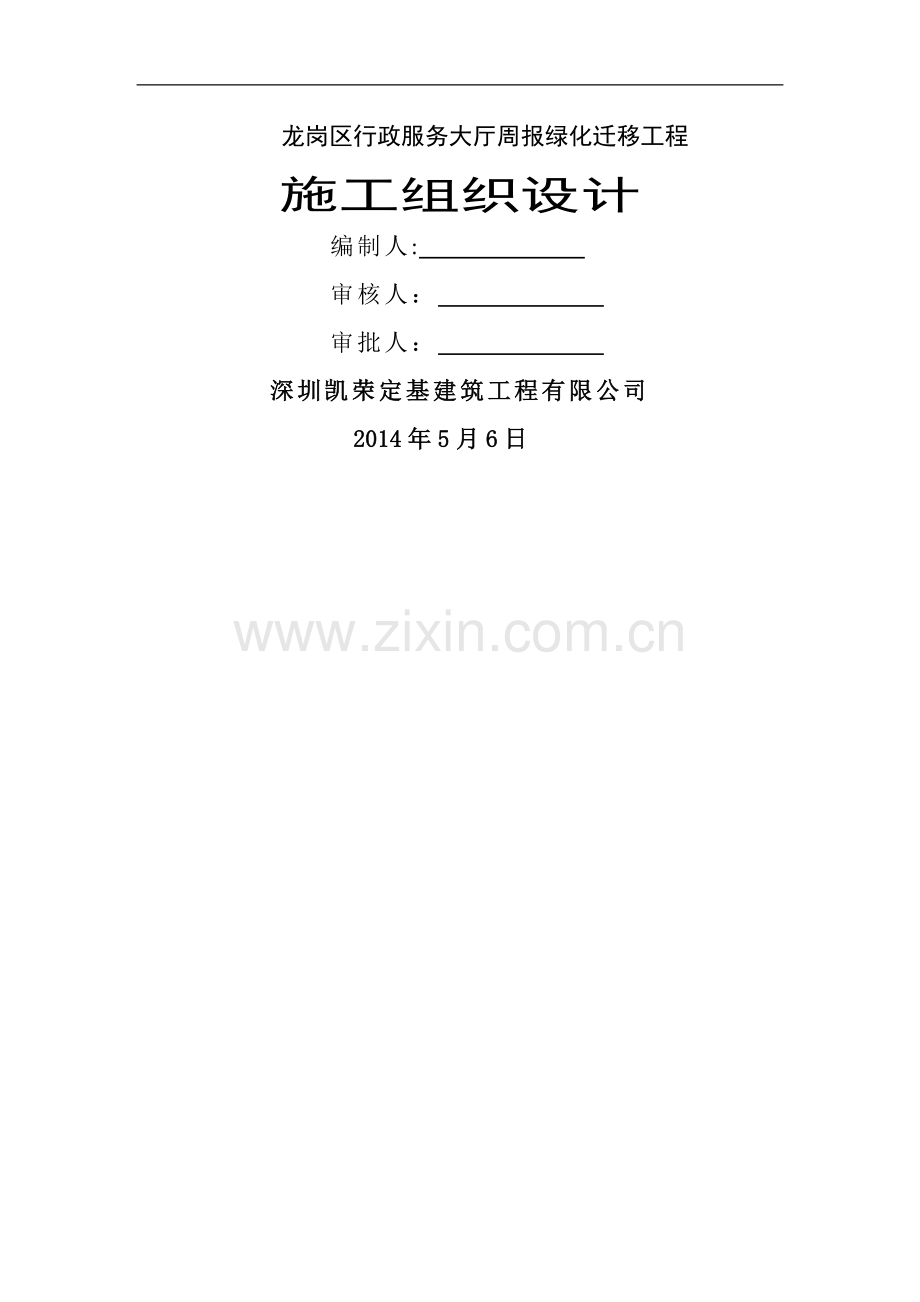 绿化迁移施工组织设计.doc_第2页