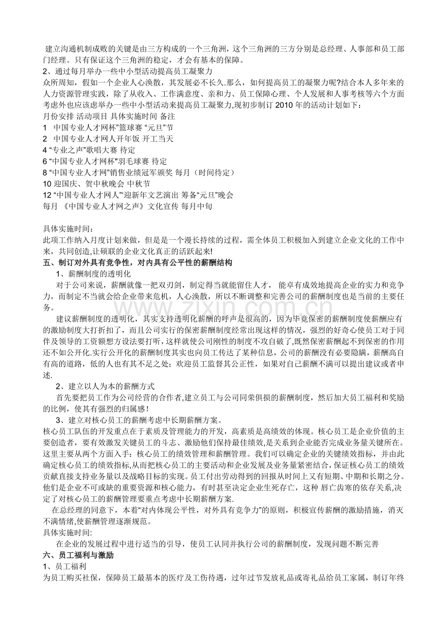 人事行政工作计划方案zan.doc_第3页