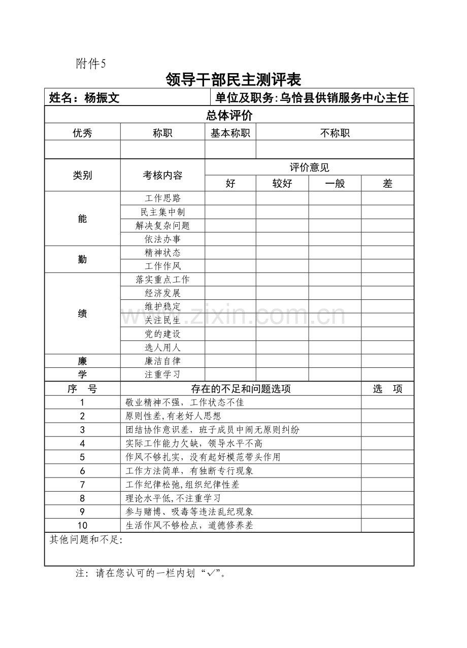 科级干部考核表.doc_第2页