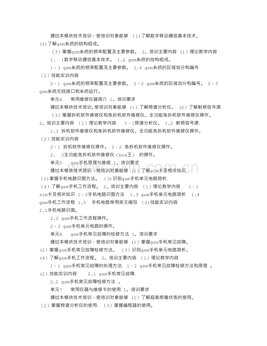 维修学习计划.doc_第2页