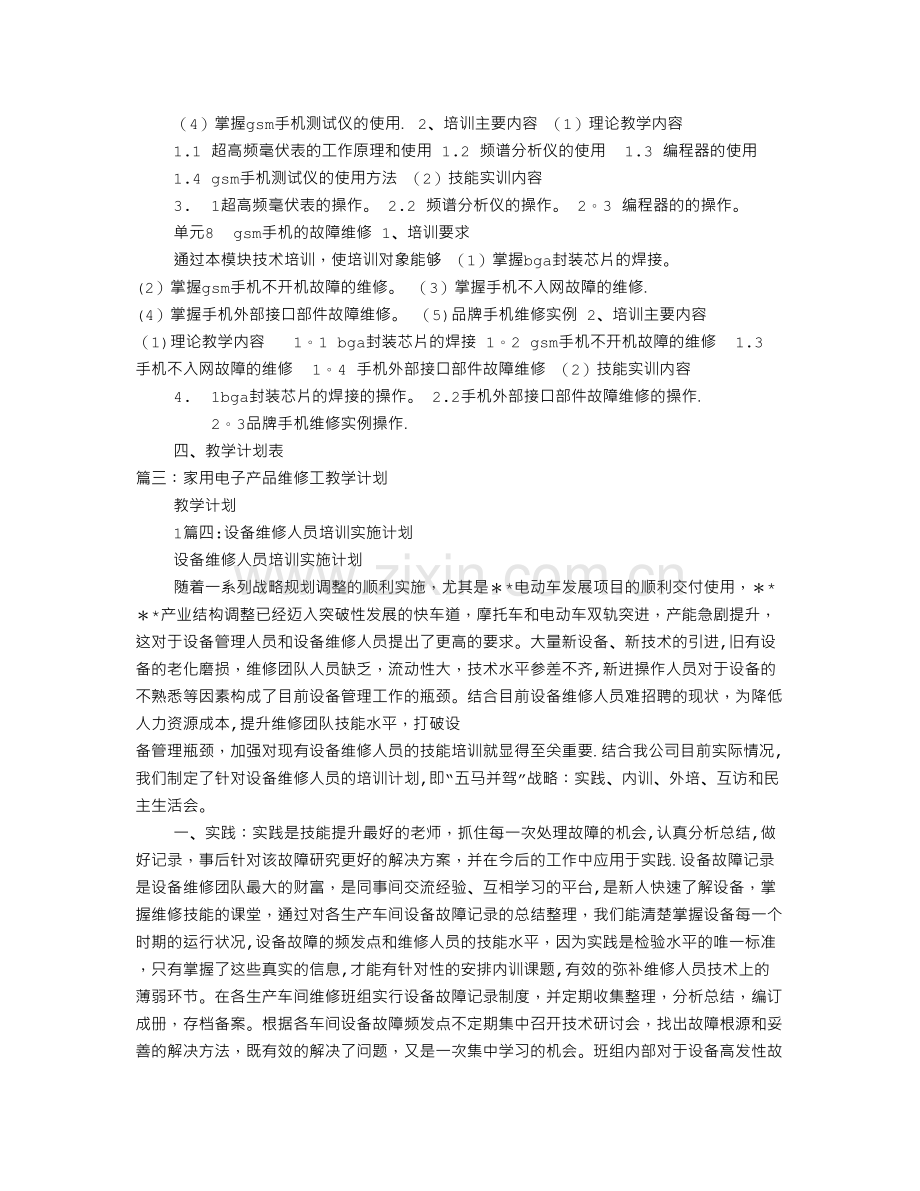 维修学习计划.doc_第3页