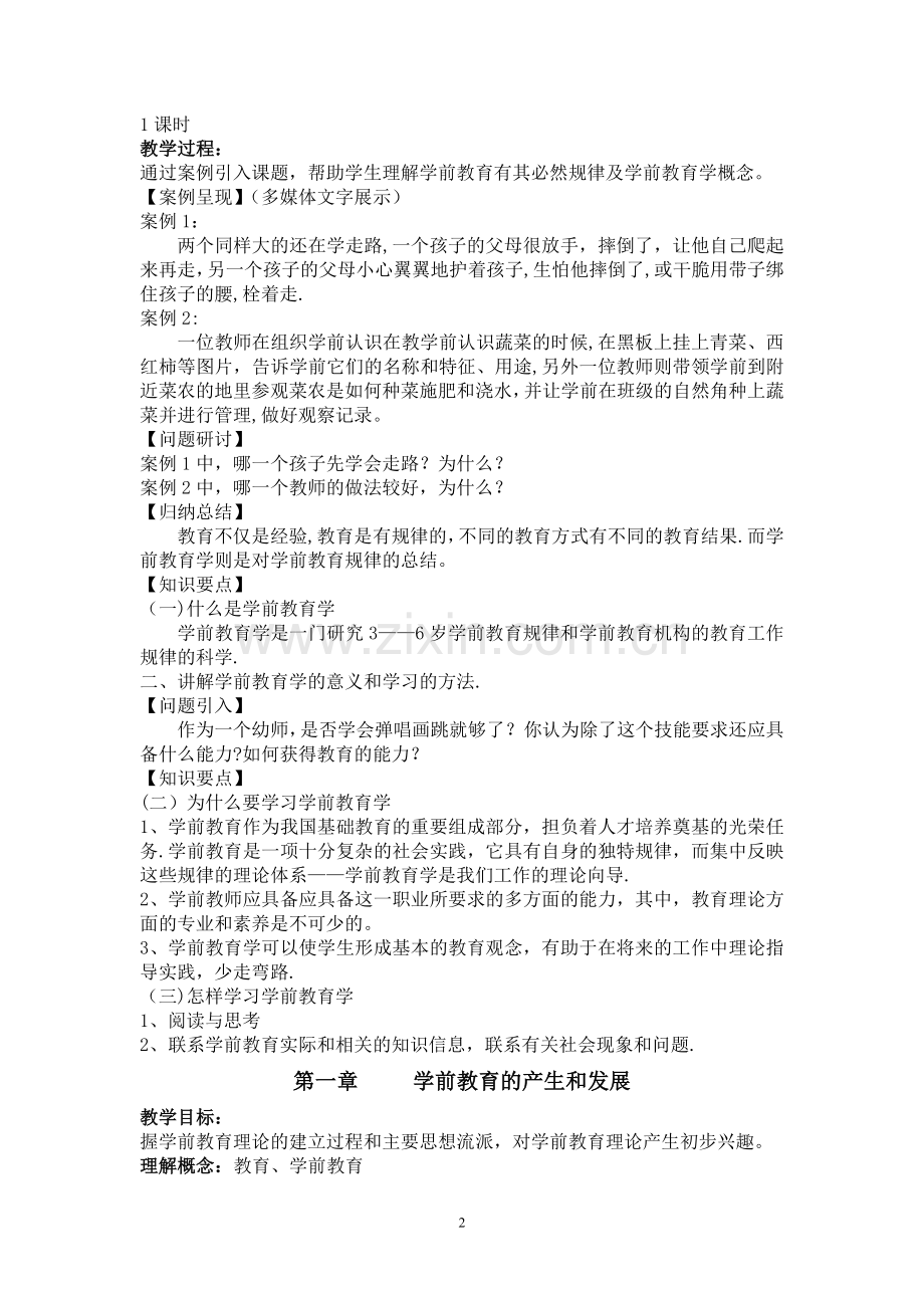 学前教育学教案王小雪.doc_第2页