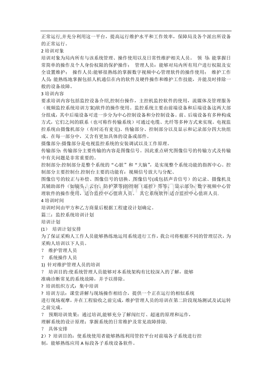 视频监控系统培训方案).doc_第3页