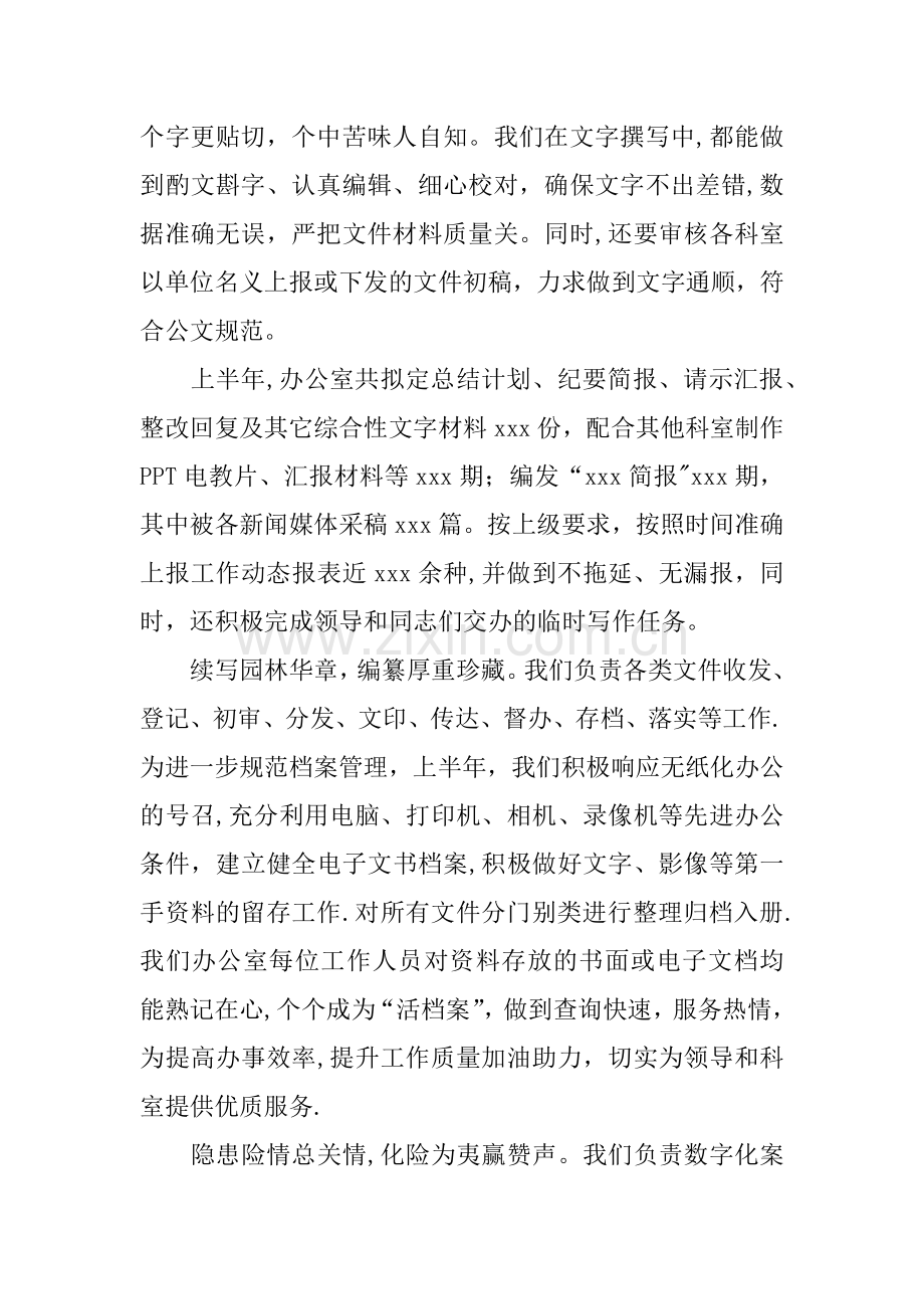 两篇对仗工整的工作总结.docx_第2页