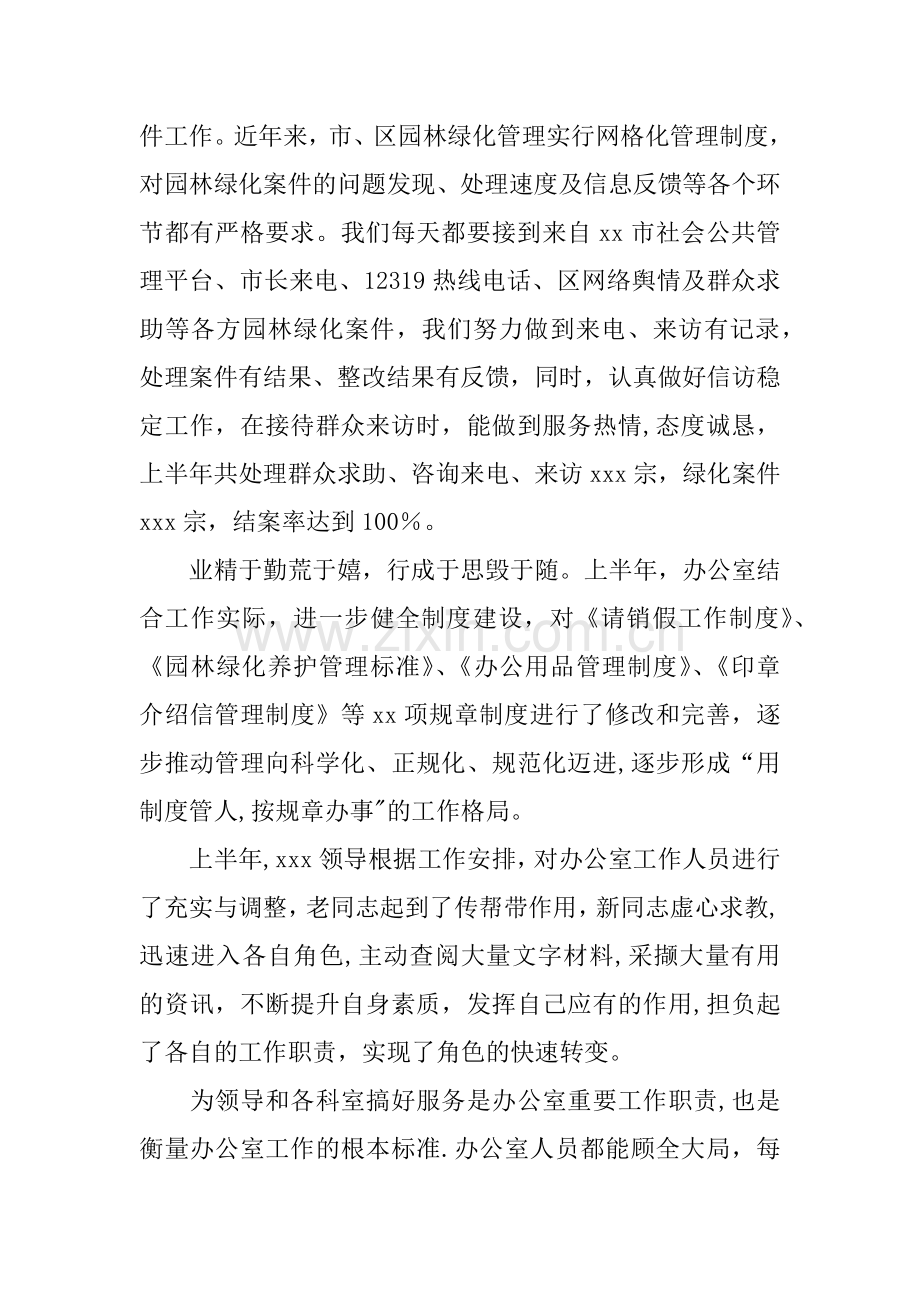 两篇对仗工整的工作总结.docx_第3页