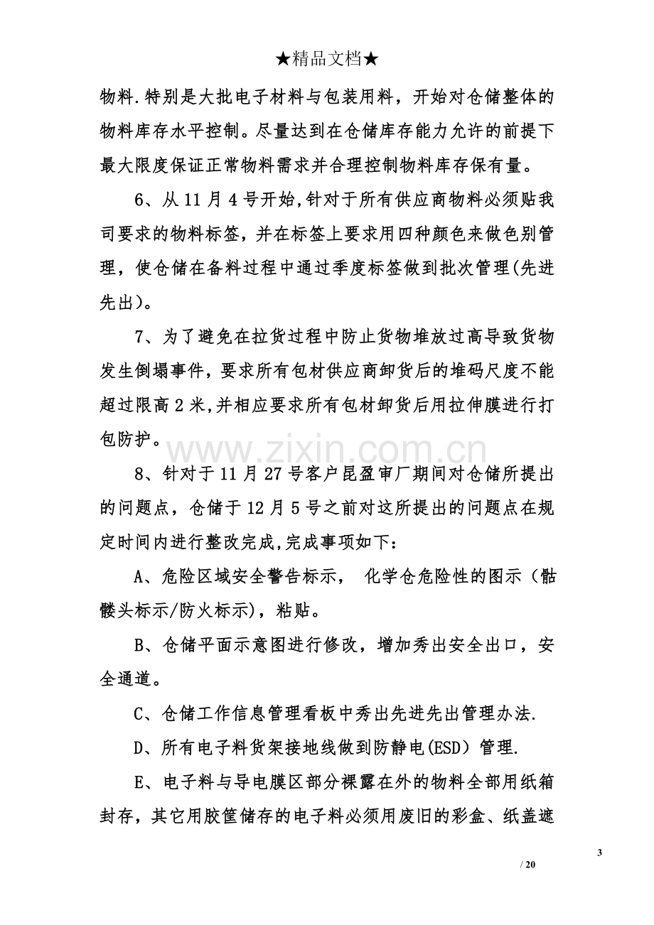 仓库管理个人工作总结.doc_第3页