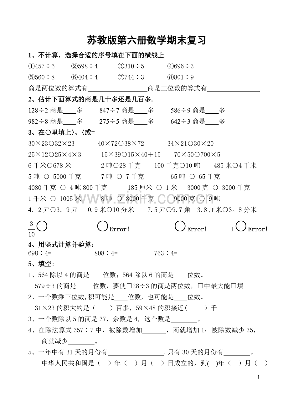 苏教版三年级下册数学期末试卷复习.doc_第1页