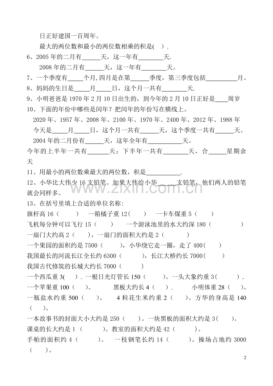 苏教版三年级下册数学期末试卷复习.doc_第2页