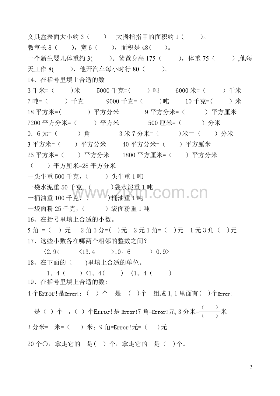 苏教版三年级下册数学期末试卷复习.doc_第3页