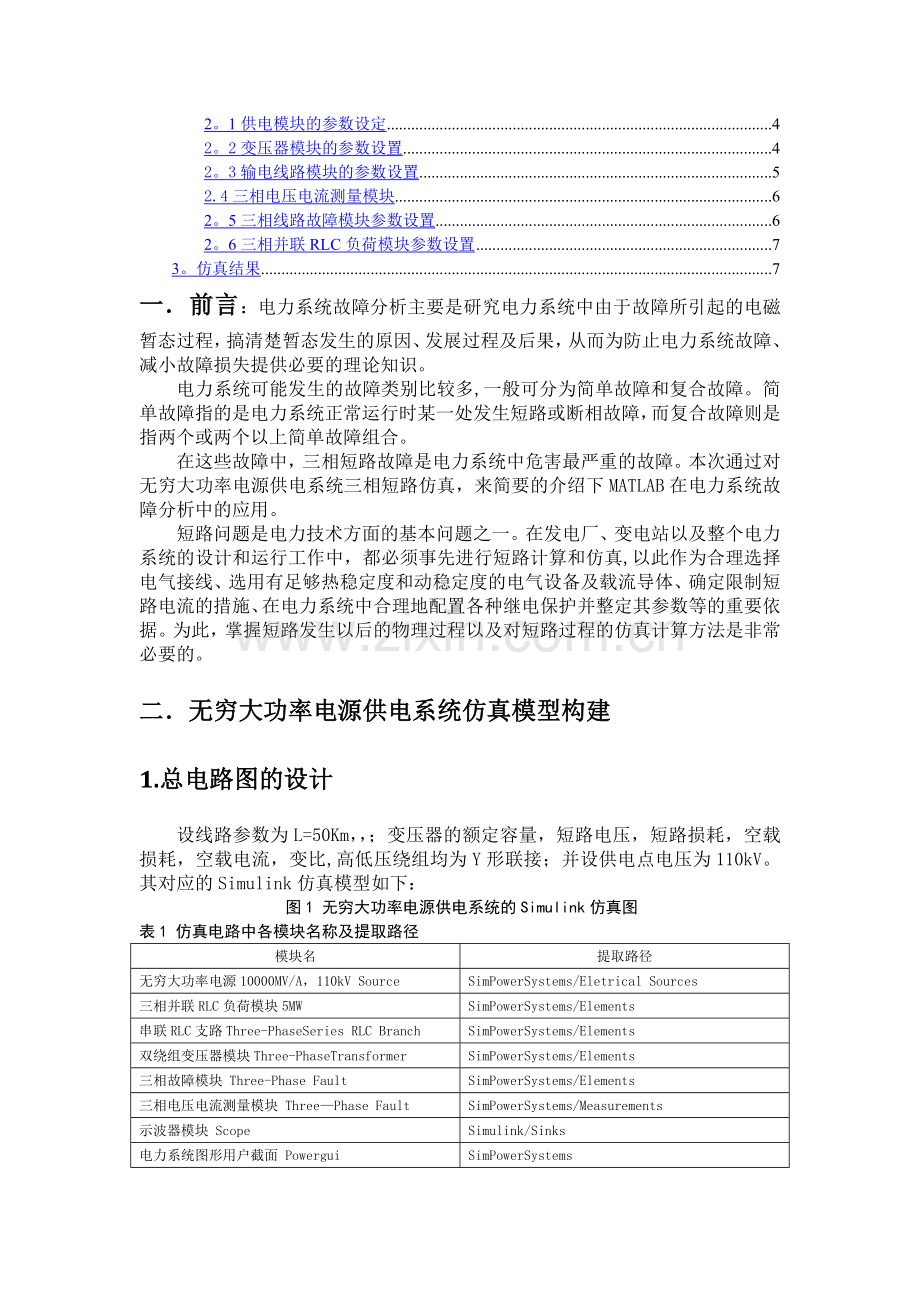 基于MATLAB的电力系统仿真.doc_第2页