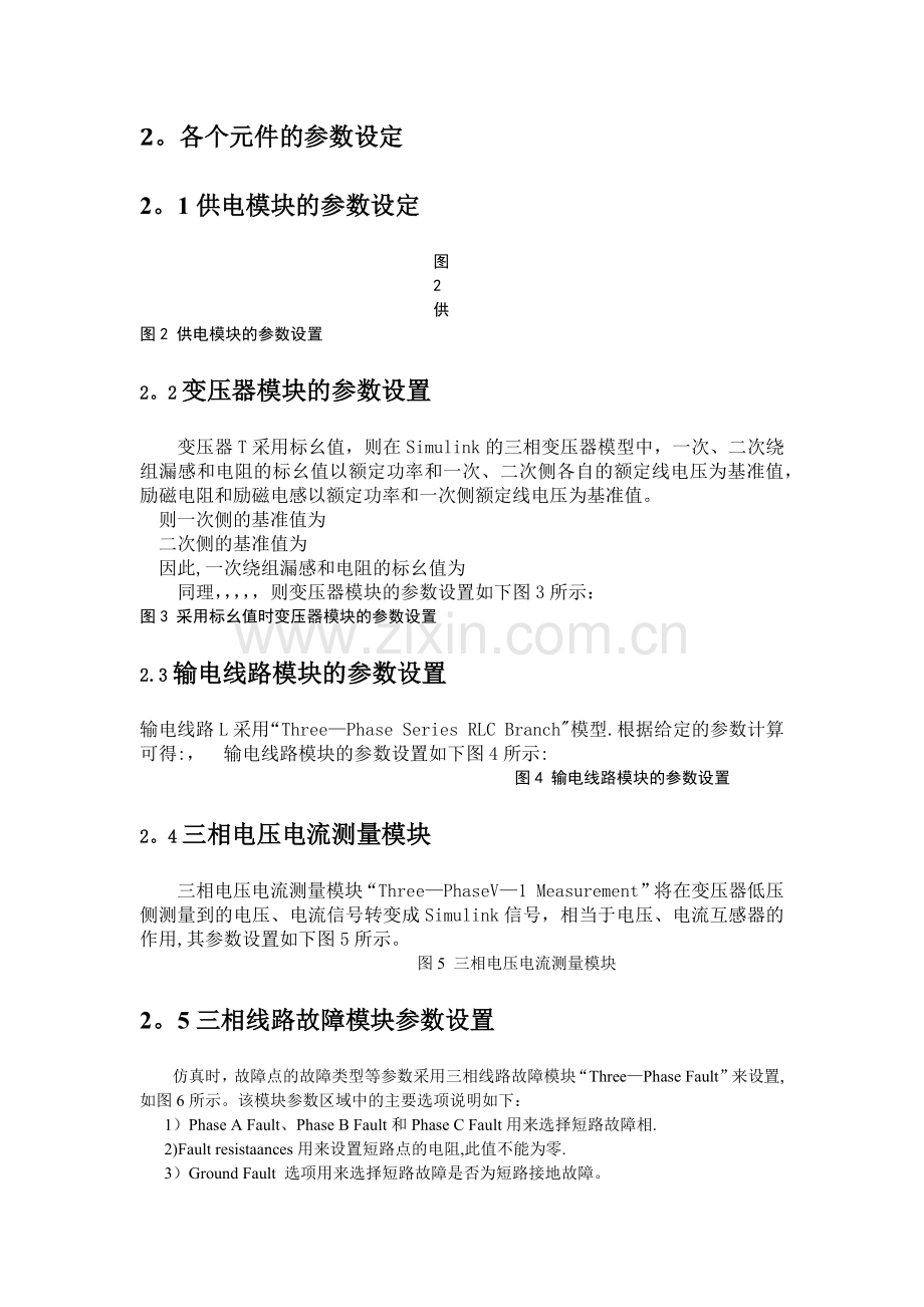 基于MATLAB的电力系统仿真.doc_第3页