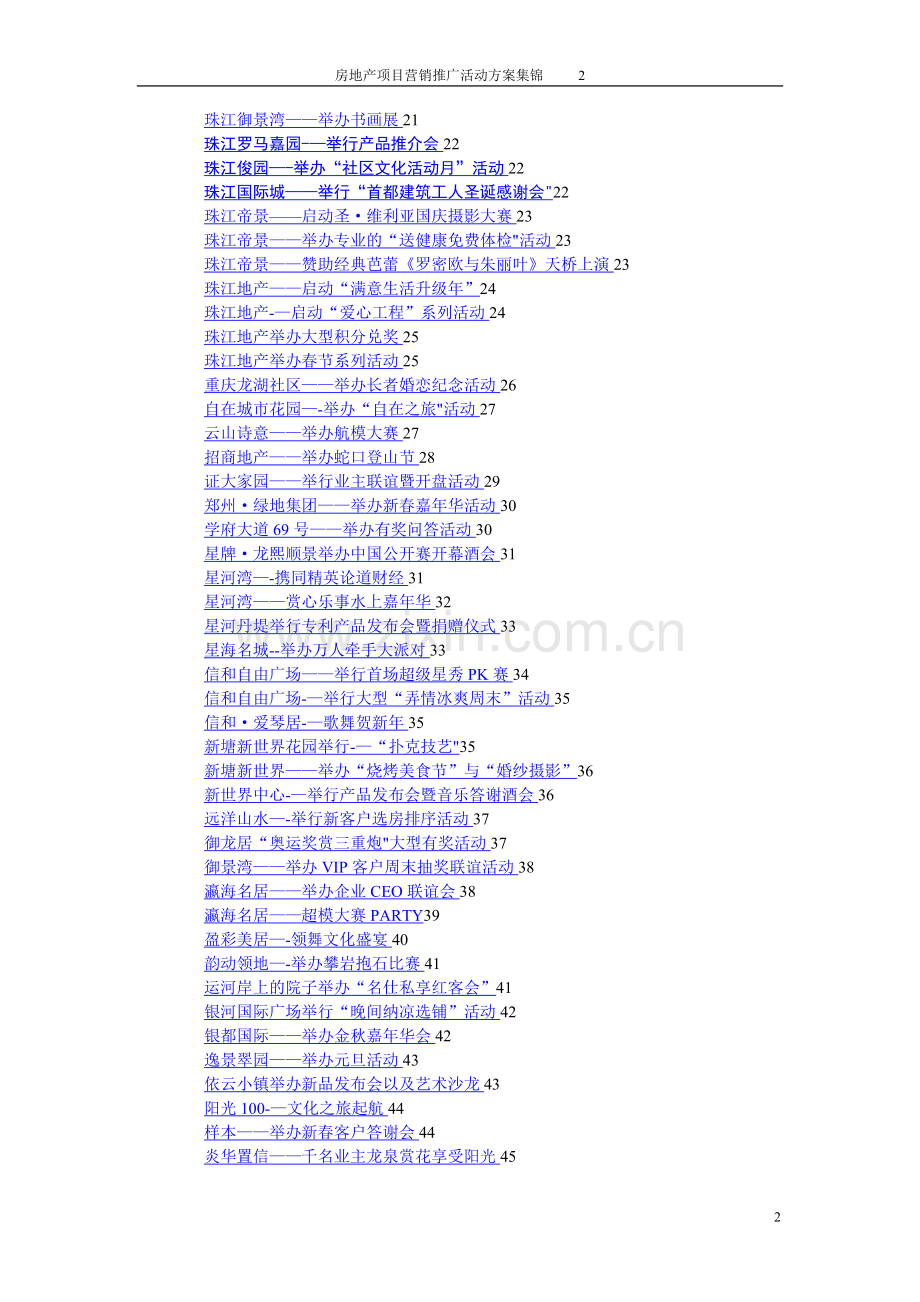 房地产营销推广活动方案集锦217P.doc_第2页