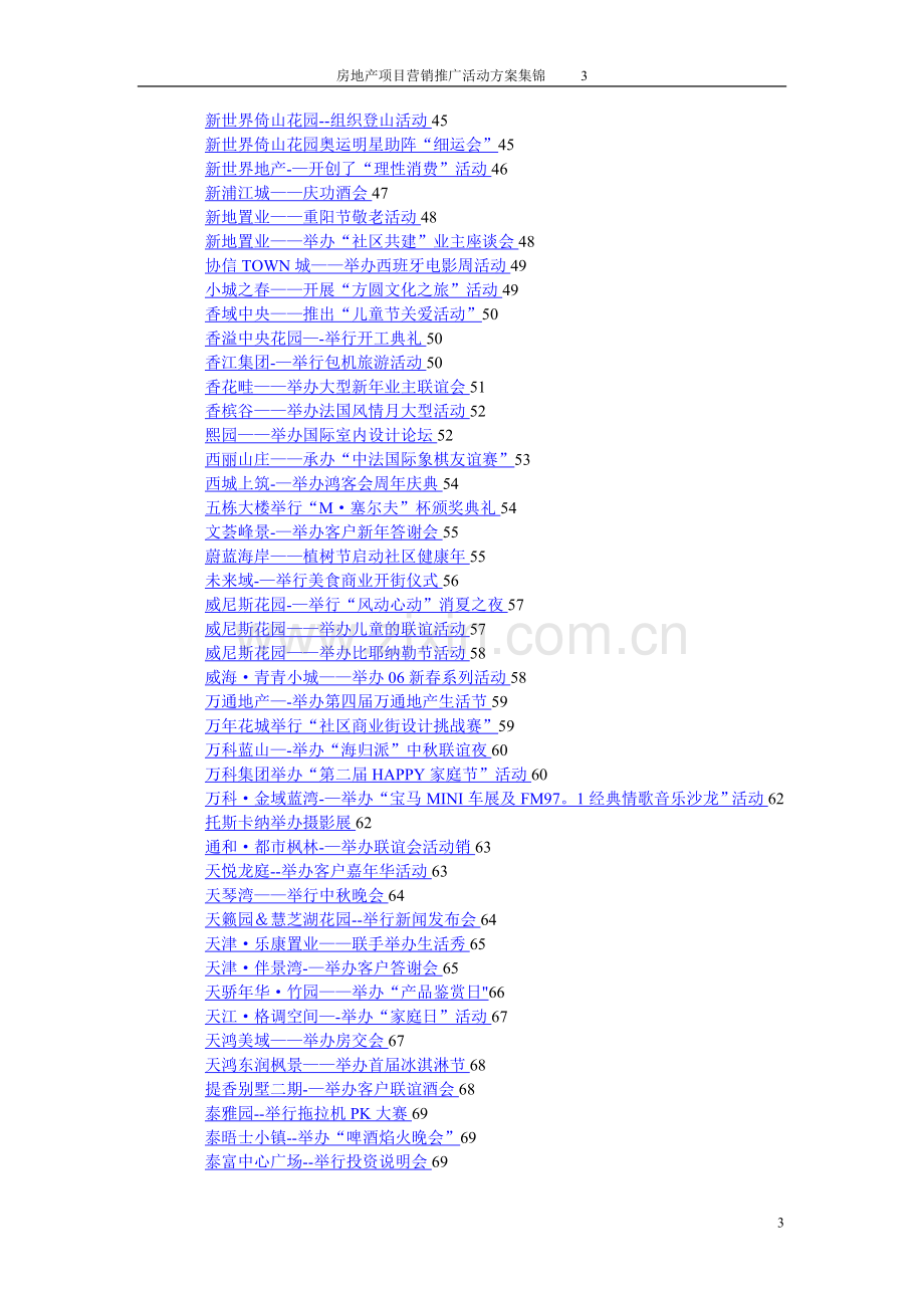 房地产营销推广活动方案集锦217P.doc_第3页