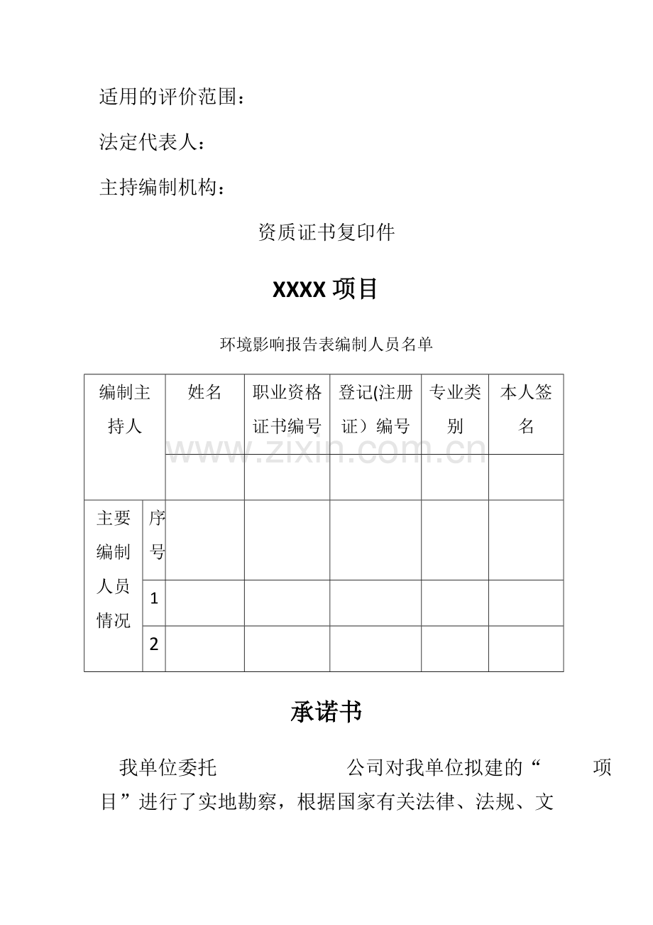 环境影响报告表-样板.doc_第3页