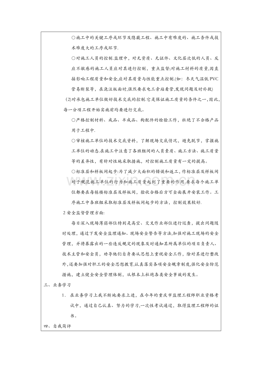 安装监理工程师年终工作总结.doc_第2页