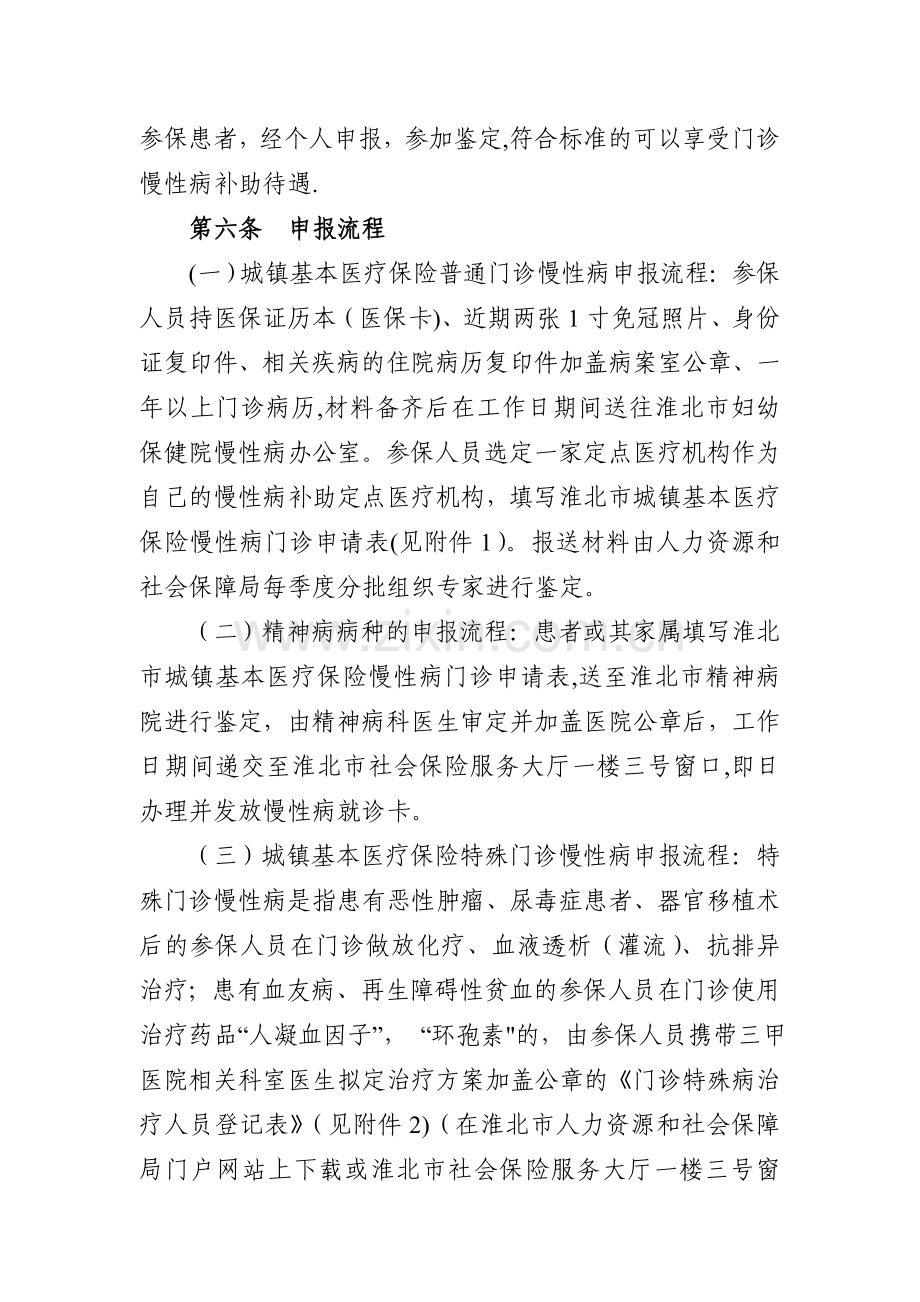 淮北慢性病暂行管理办法.doc_第2页