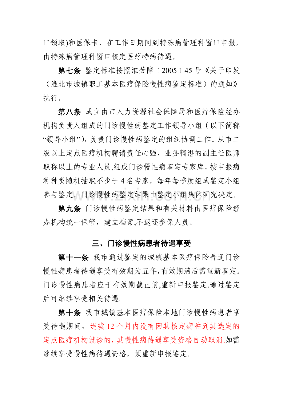 淮北慢性病暂行管理办法.doc_第3页