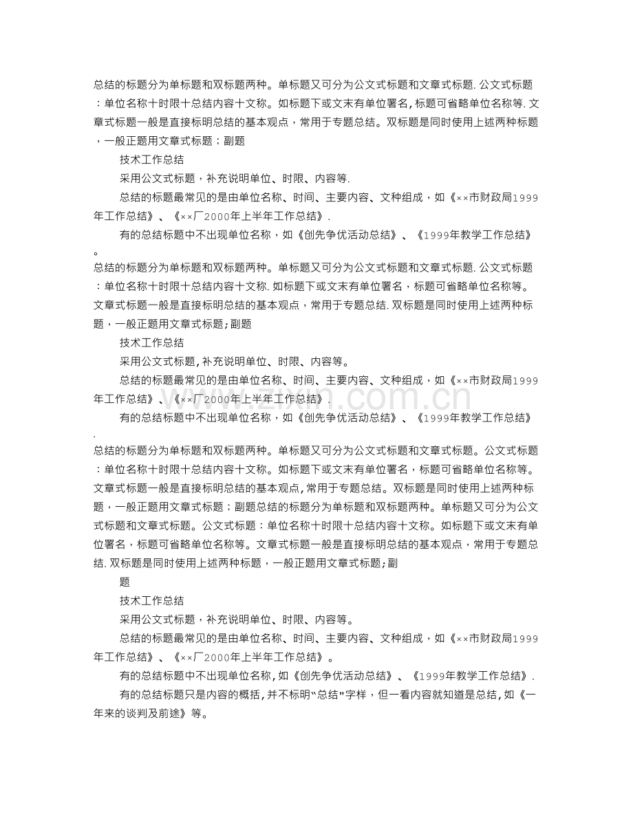 个人工作总结标题.doc_第1页