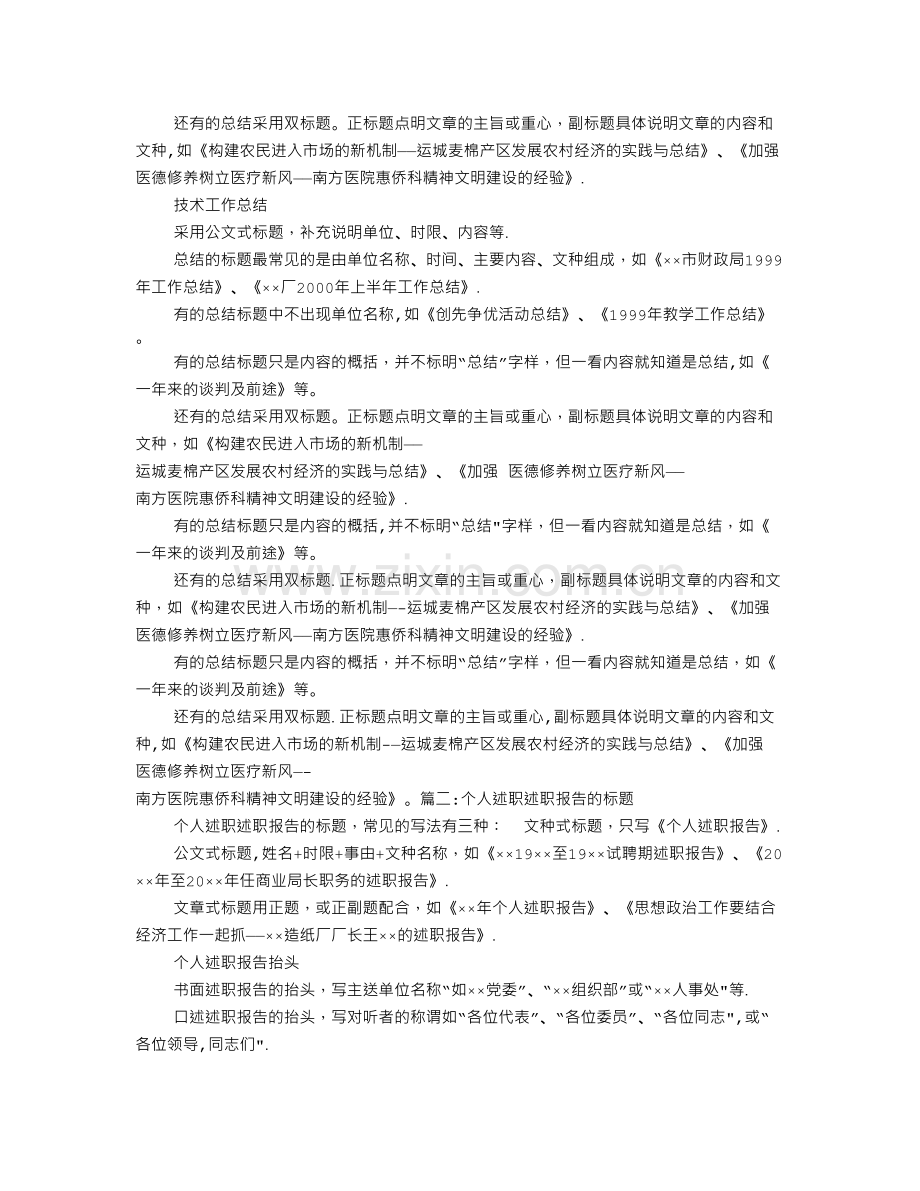 个人工作总结标题.doc_第2页