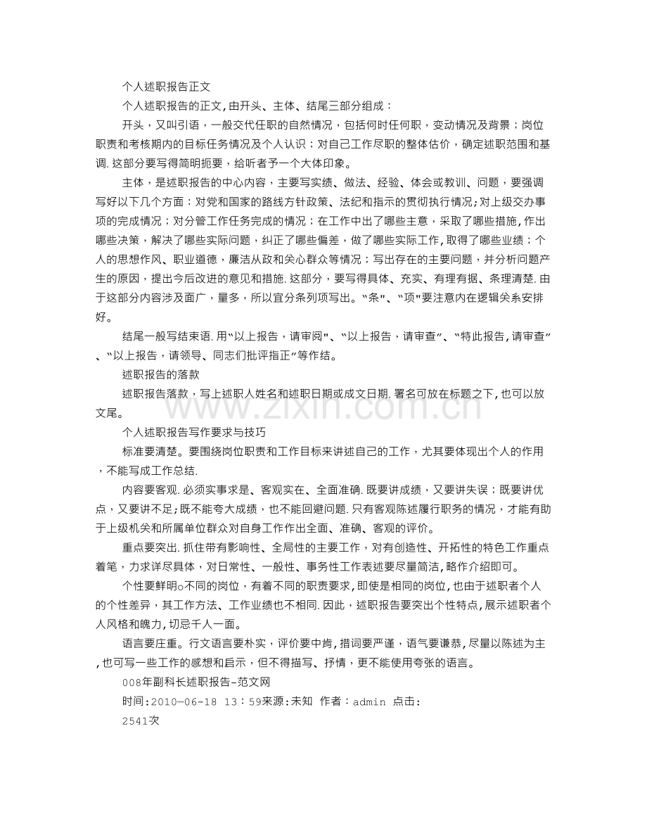 个人工作总结标题.doc_第3页