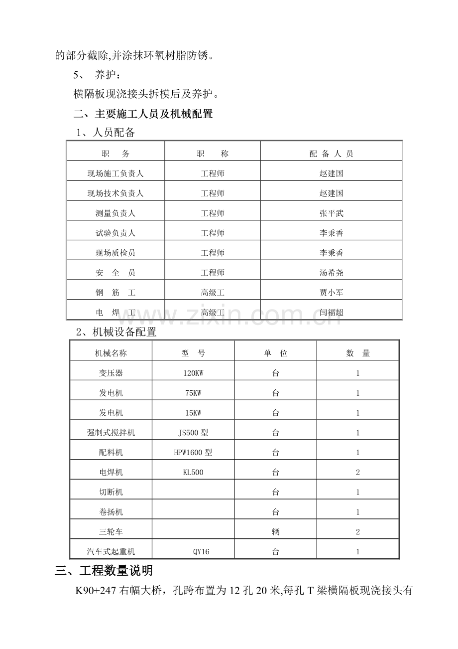 横隔板现浇接头施工技术方案.doc_第2页