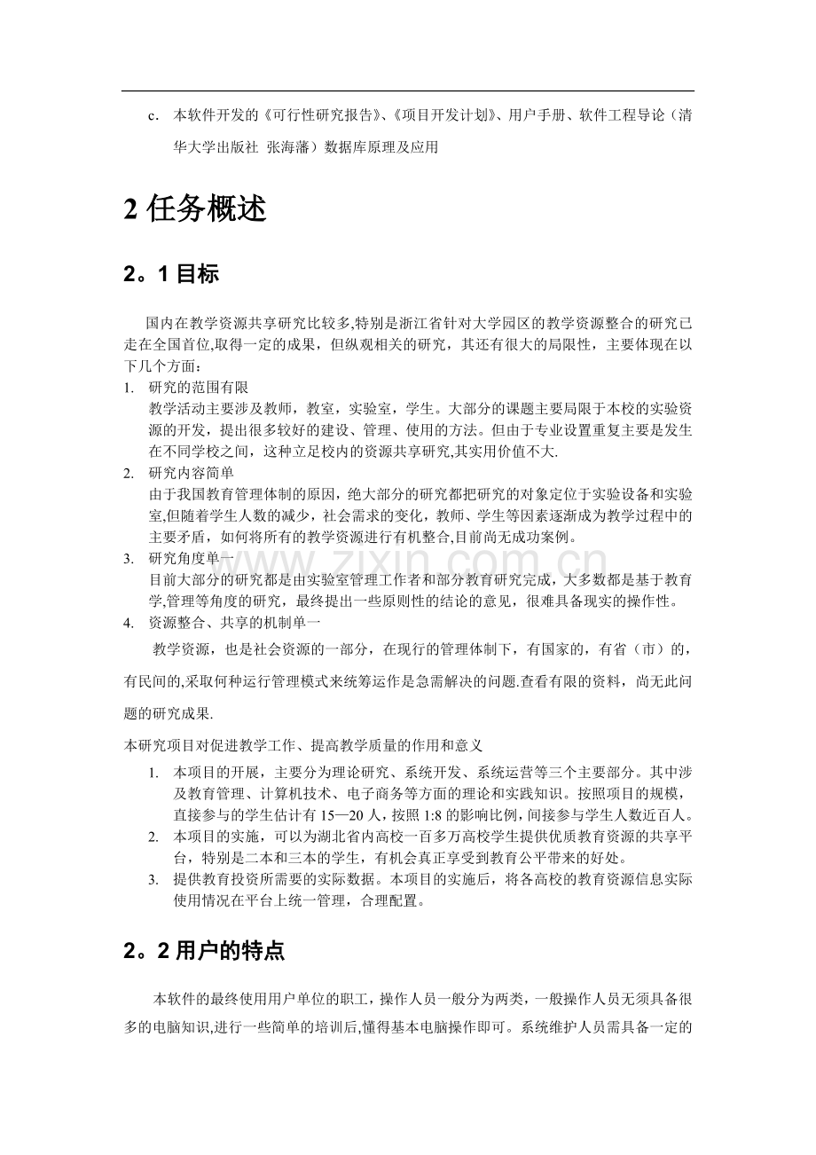 物联网软件需求分析说明书.doc_第3页