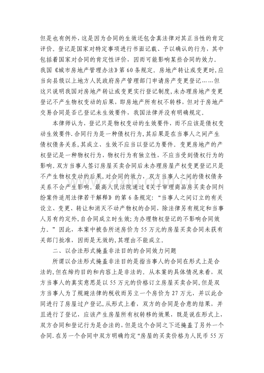 为逃避税收订立的房屋买卖合同是否有效？.doc_第2页