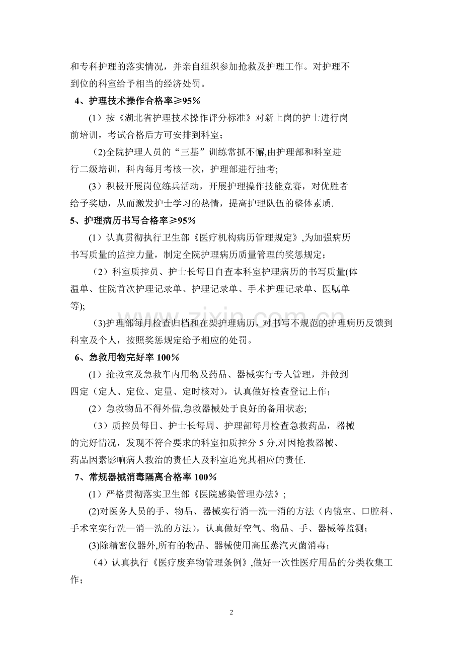 护理质量管理目标及达标措施65110.doc_第2页