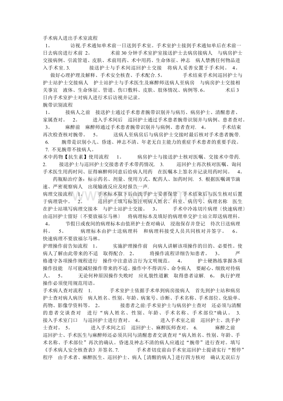 手术病人进出手术室流程.doc_第1页