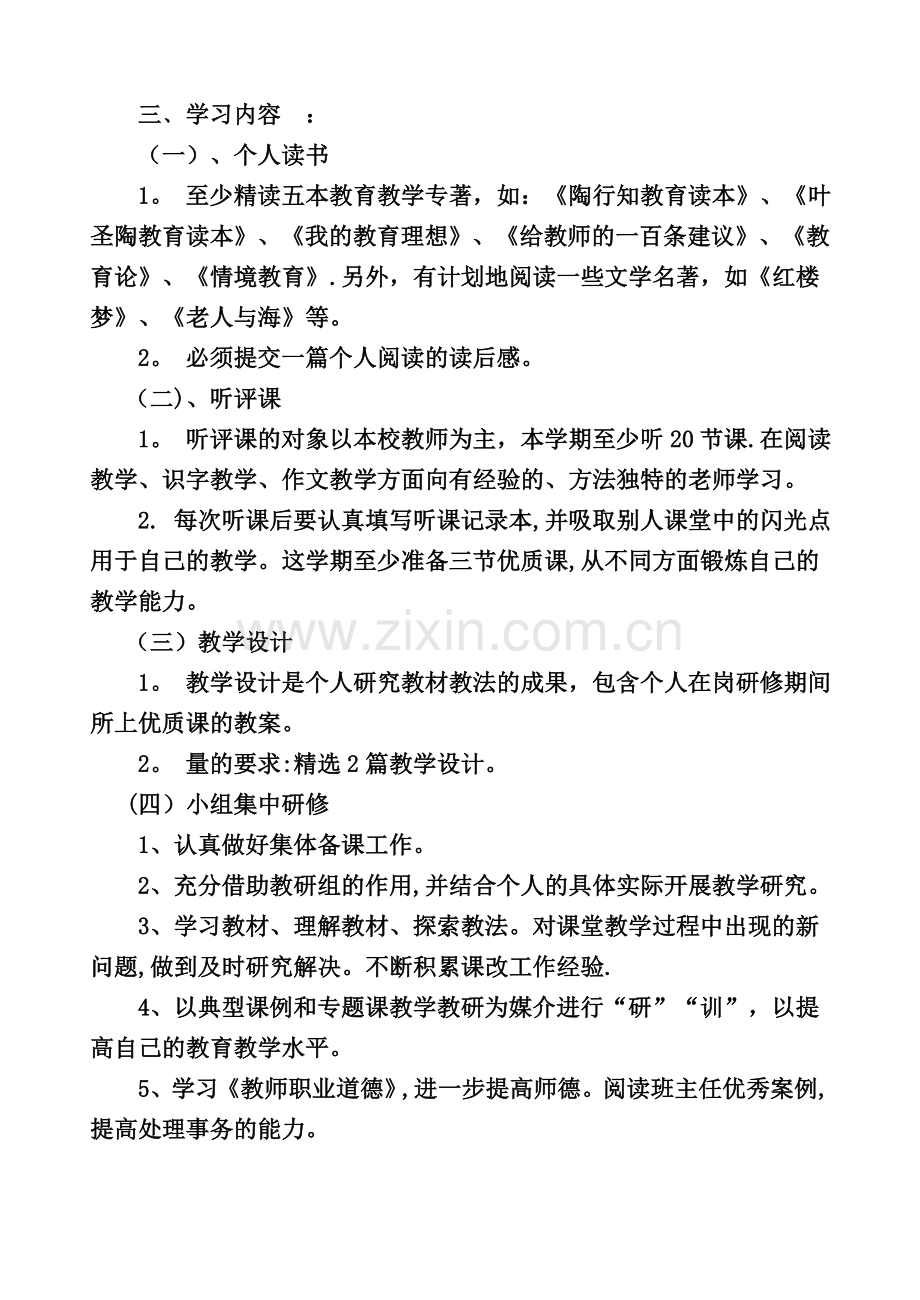 校本研修个人学习计划.doc_第2页