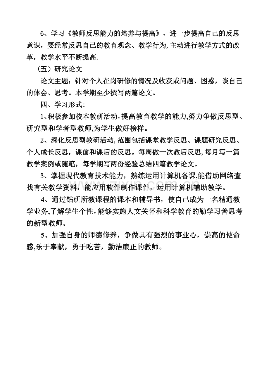 校本研修个人学习计划.doc_第3页